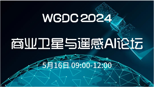 愛特拉斯受邀參加由泰伯網(wǎng)主辦的WGDC2024